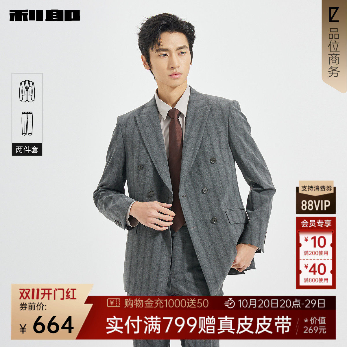 利郎官方商务条纹双排扣西服套装