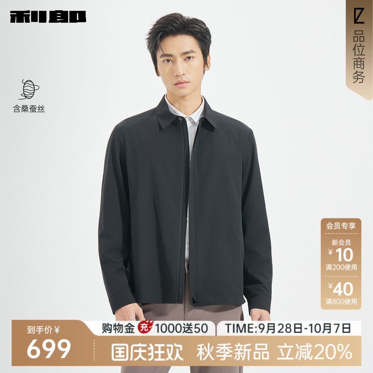 利郎行政风翻领夹克含桑蚕丝外套