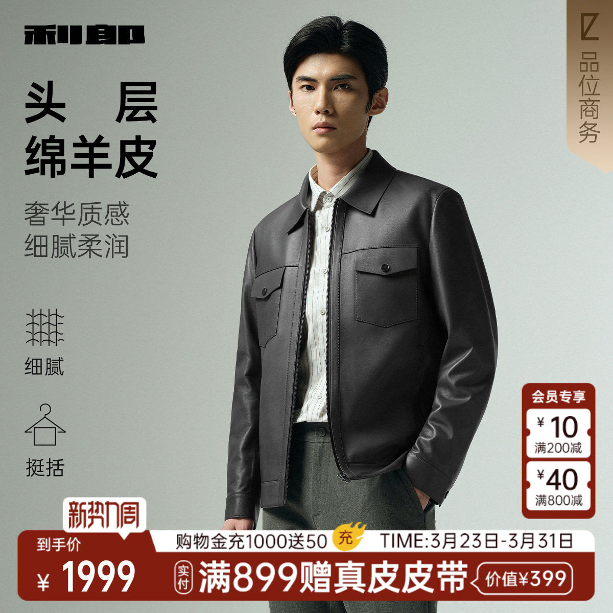 【绵羊皮】利郎绵真皮皮衣男商务休闲翻领春秋款新款夹克外套男装