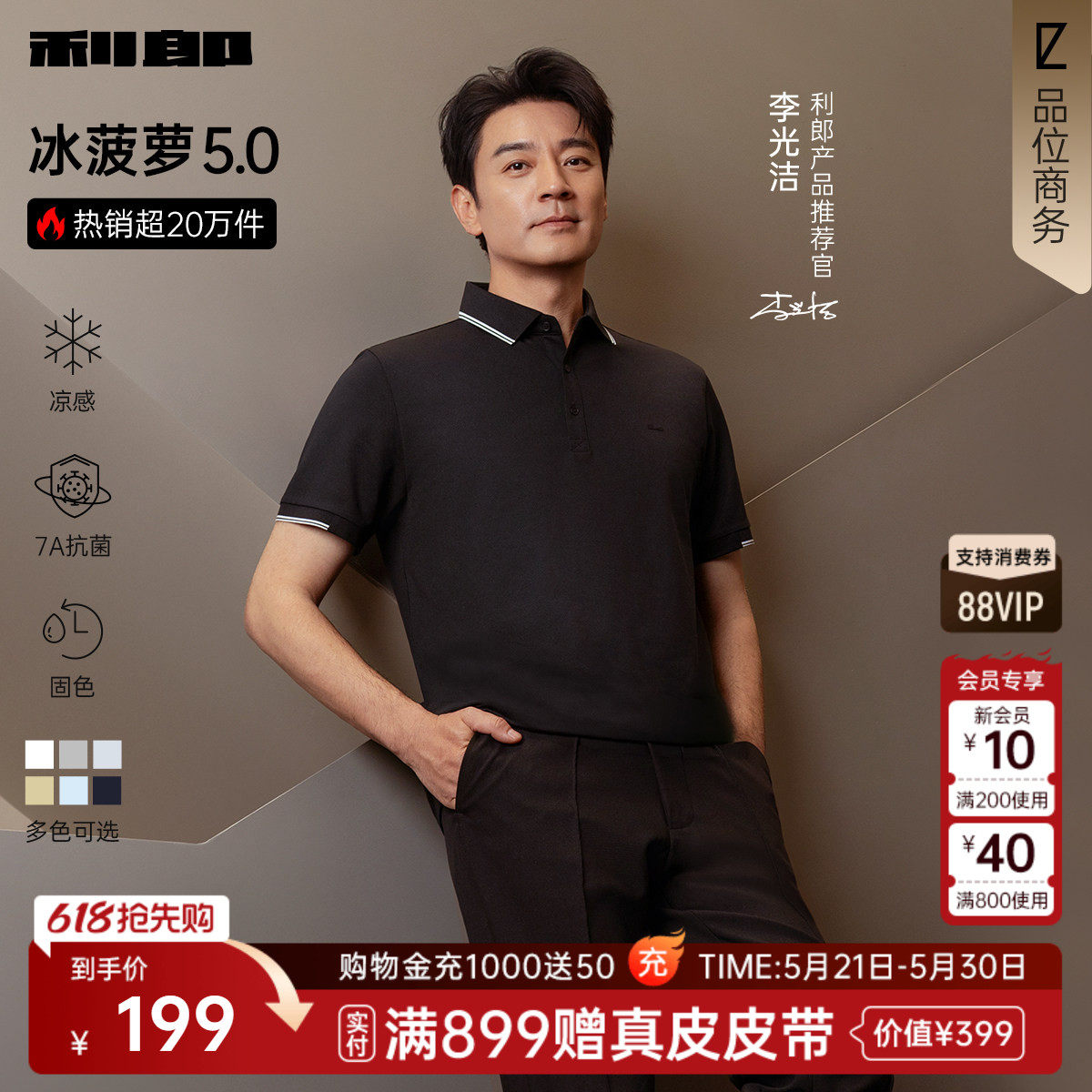 【李光洁同款/冰菠萝】利郎官方短袖polo衫男2026夏季男装凉感T恤