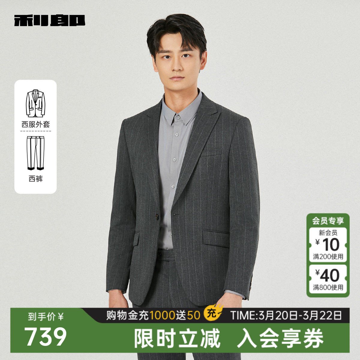 利郎官方 条纹西服套装男士春秋款新款商务休闲绅士风男装套西