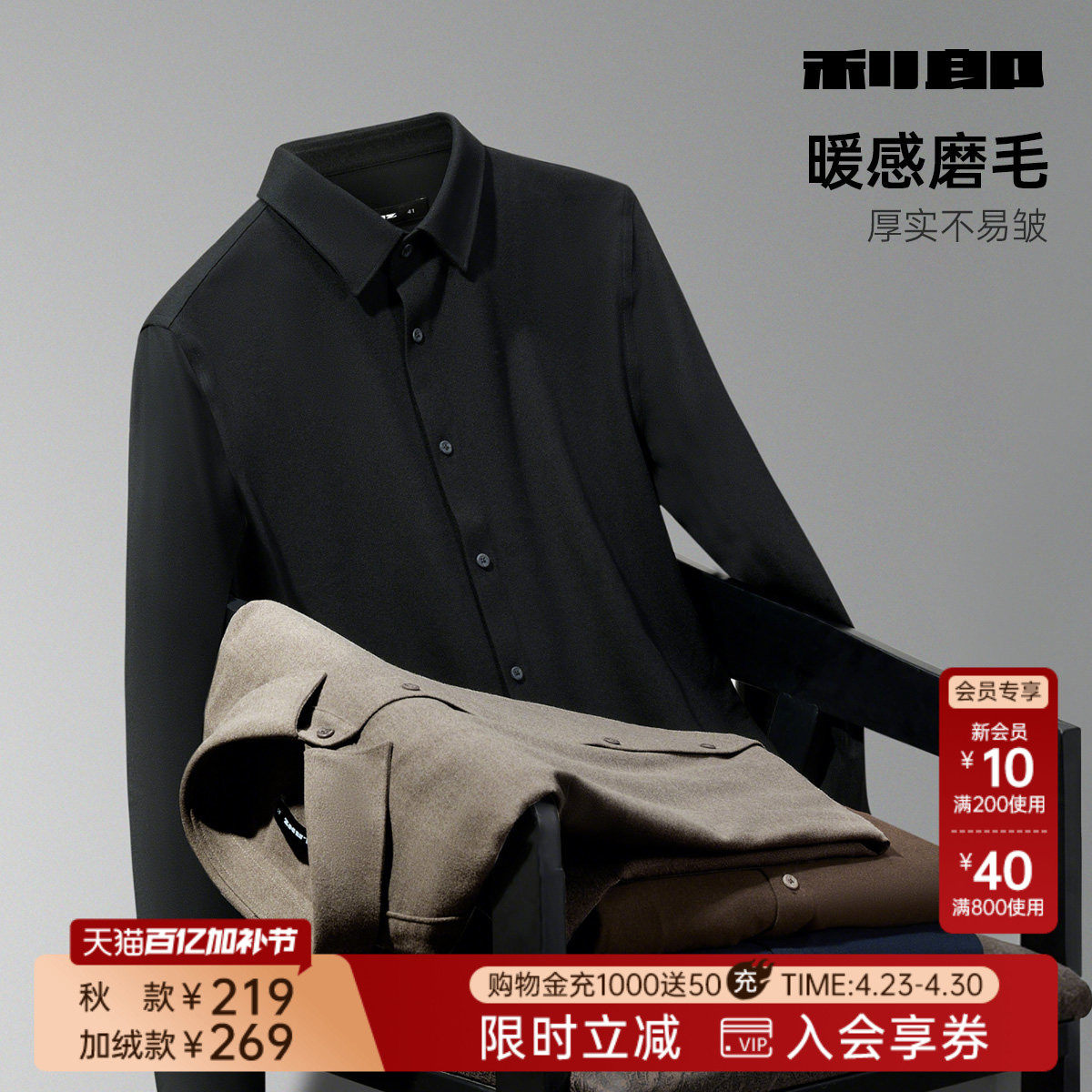 【磨毛】利郎官方衬衫男士春秋款新款商务休闲纯色尖领男装衬衣