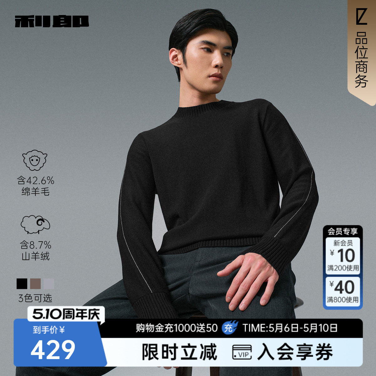 【含山羊绒】利郎官方羊毛衫男2025冬季商务男装半高领针织衫毛衣