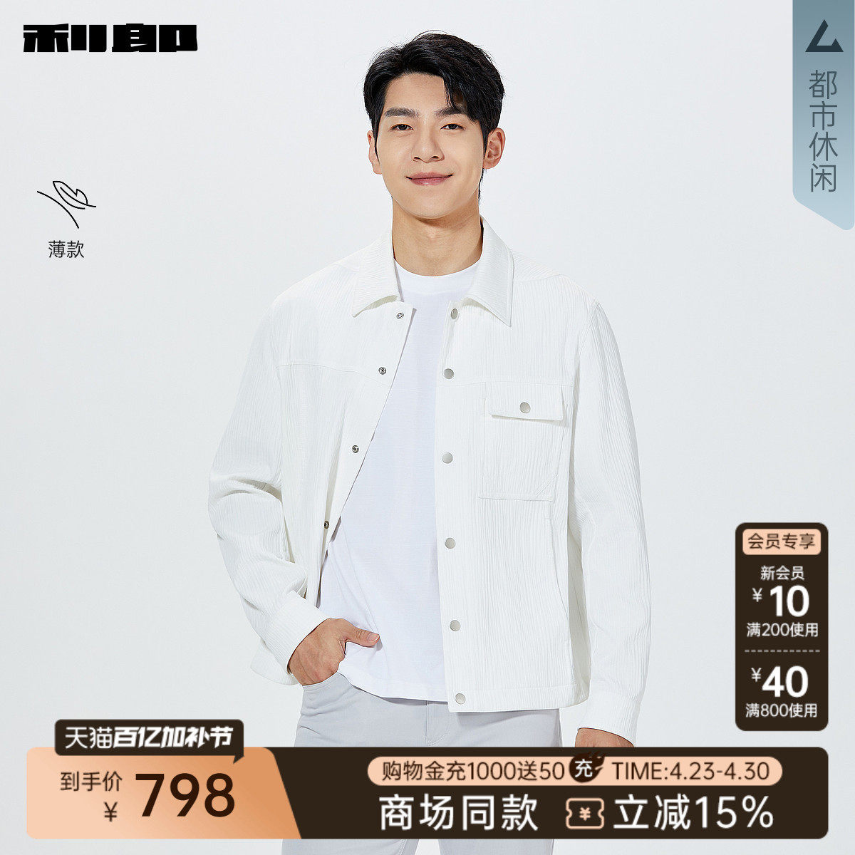 【商场同款】利郎翻领夹克男2026春季休闲男装薄款外套26CJK3141A