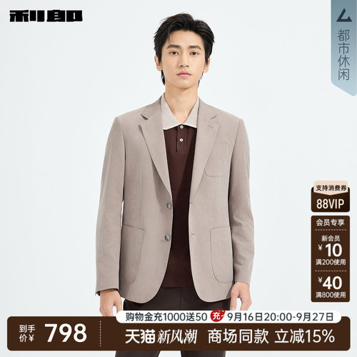 利郎官方商场同款休闲单西外套男