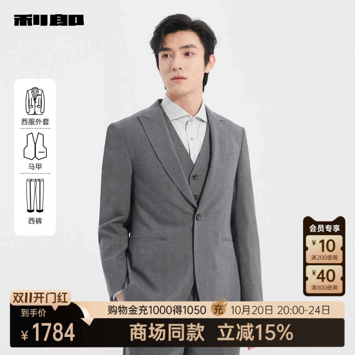 【商场同款】利郎三件套西服套装含马甲男士2025春新款25CXF161SA