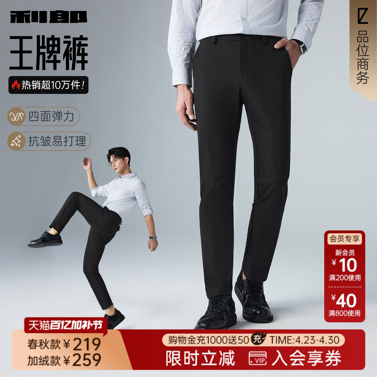 【四面弹力】利郎官方商务休闲裤男士2026春秋款西裤男裤男装裤子