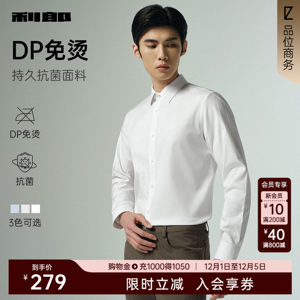 利郎官方免烫抗菌商务长袖衬衫