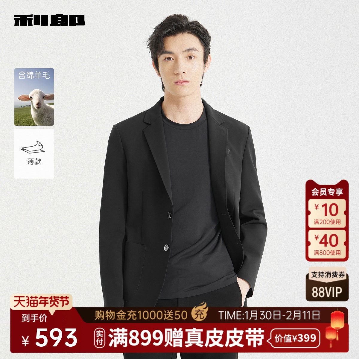 【绵羊毛】利郎官方 休闲西服男士贴袋2025秋季新款薄款西装外套
