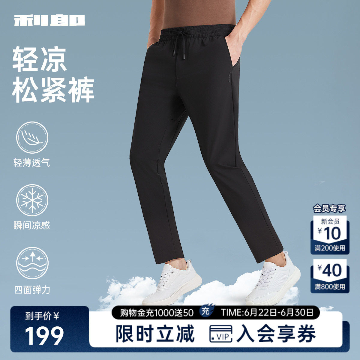 【松紧腰/凉感】利郎 休闲裤男弹力运动男裤夏季冰丝薄款裤子 - 实物图