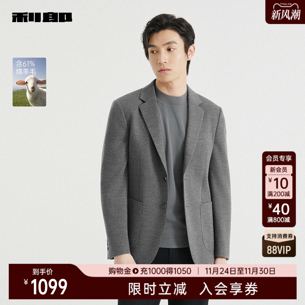 利郎官方含绵羊毛商务西服外套