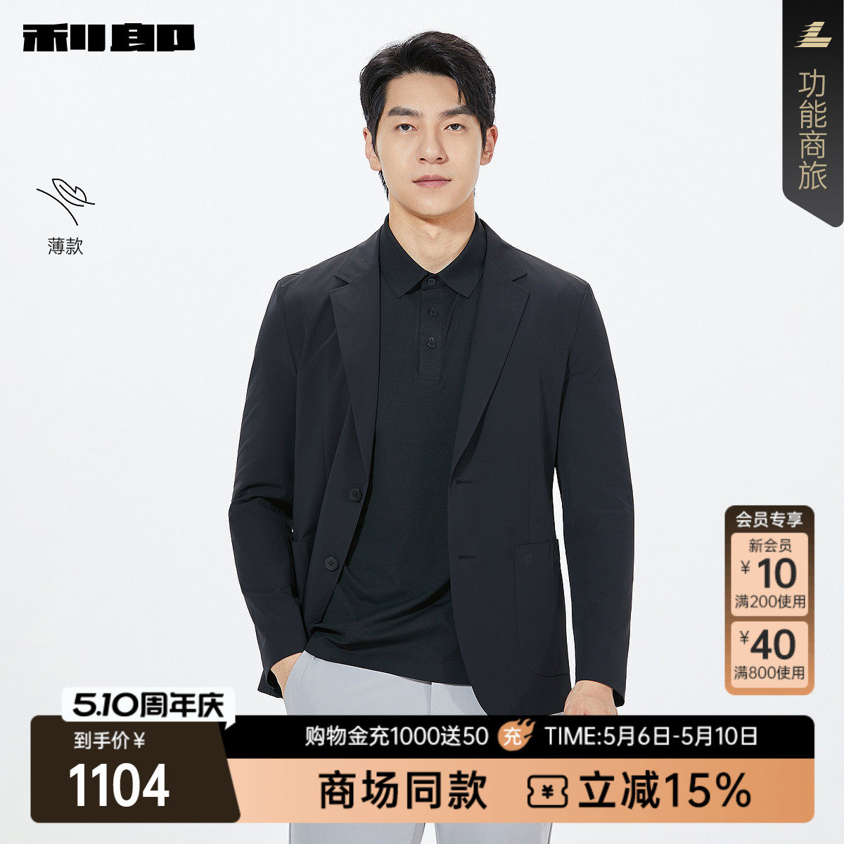 【商场同款】利郎官方 薄款西服外套男2026春新款单西26CDX611SA