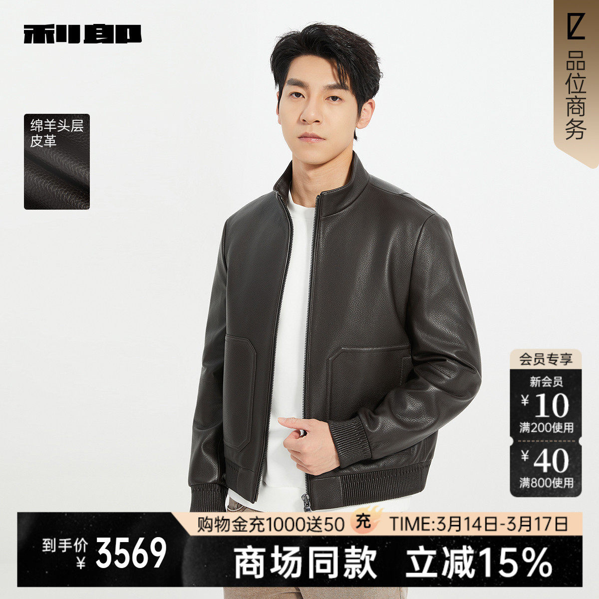 【商场同款】利郎官方 真皮皮衣男士春秋款立领外套25QZP102