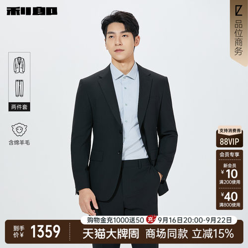 利郎官方商场同款绵羊毛西服套装
