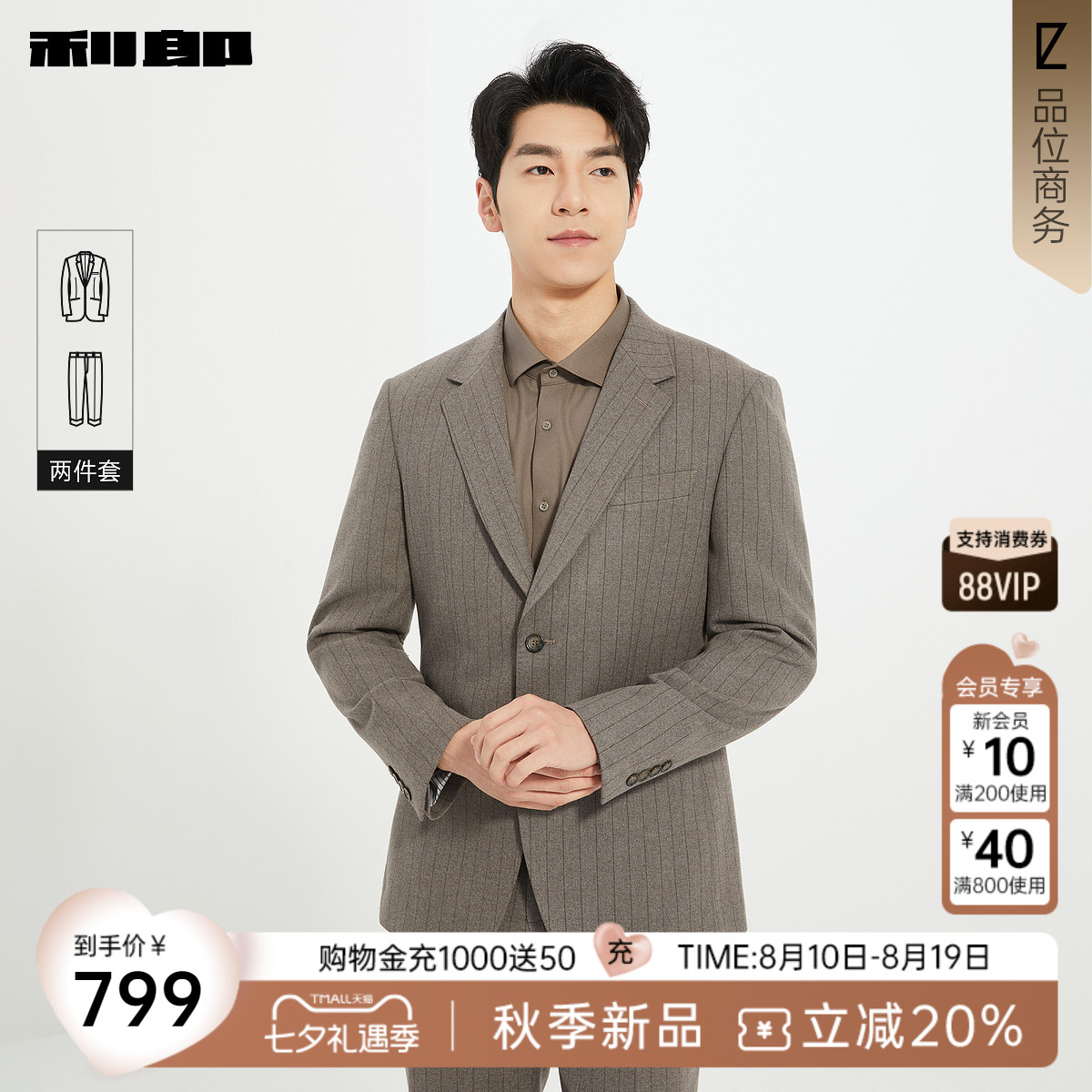 利郎官方条纹两件套西服套装男