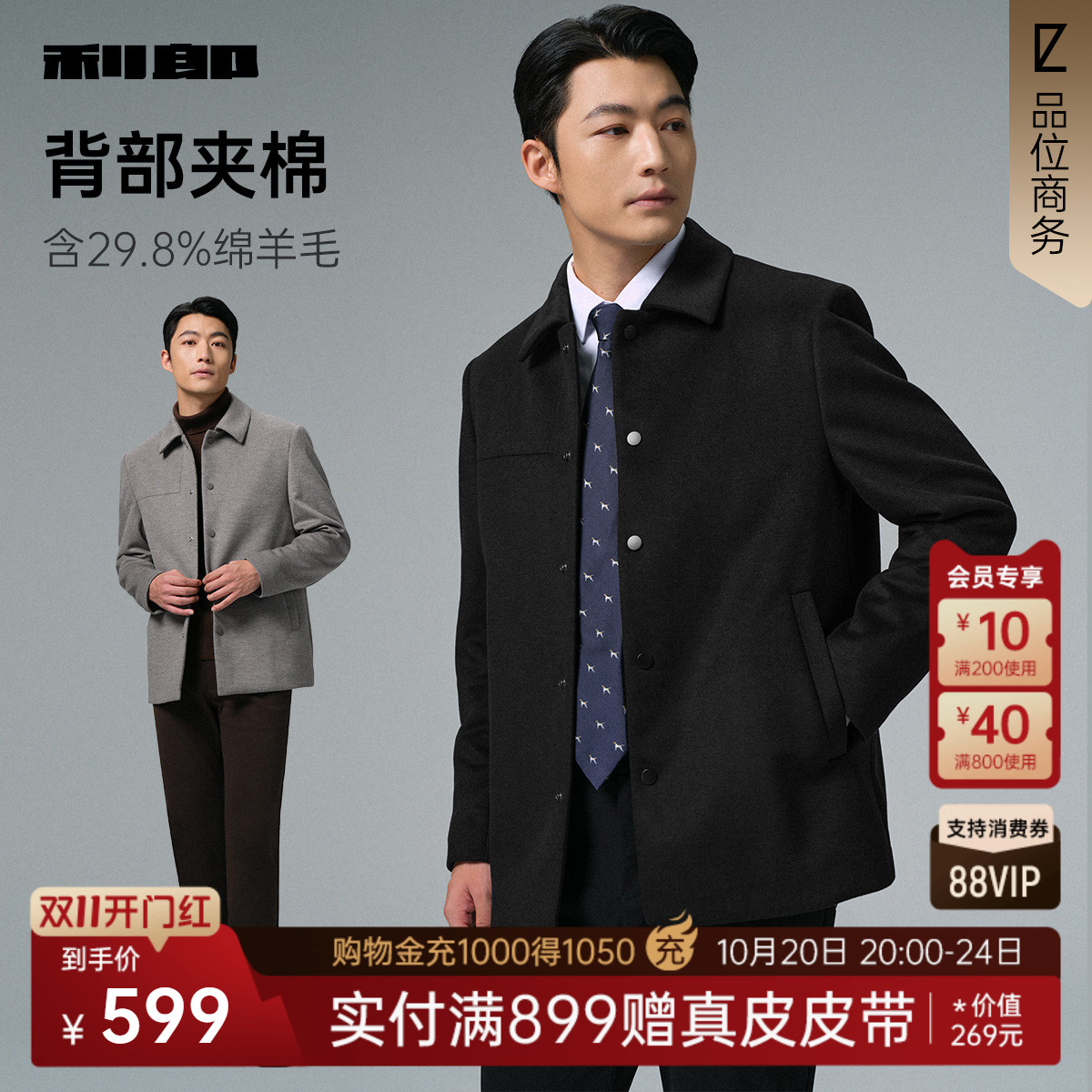 利郎官方绵羊毛夹薄棉毛呢大衣