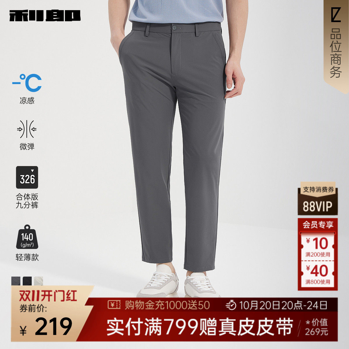 【凉感/轻薄】利郎官方九分休闲裤男士夏季新款商务男装微弹裤子