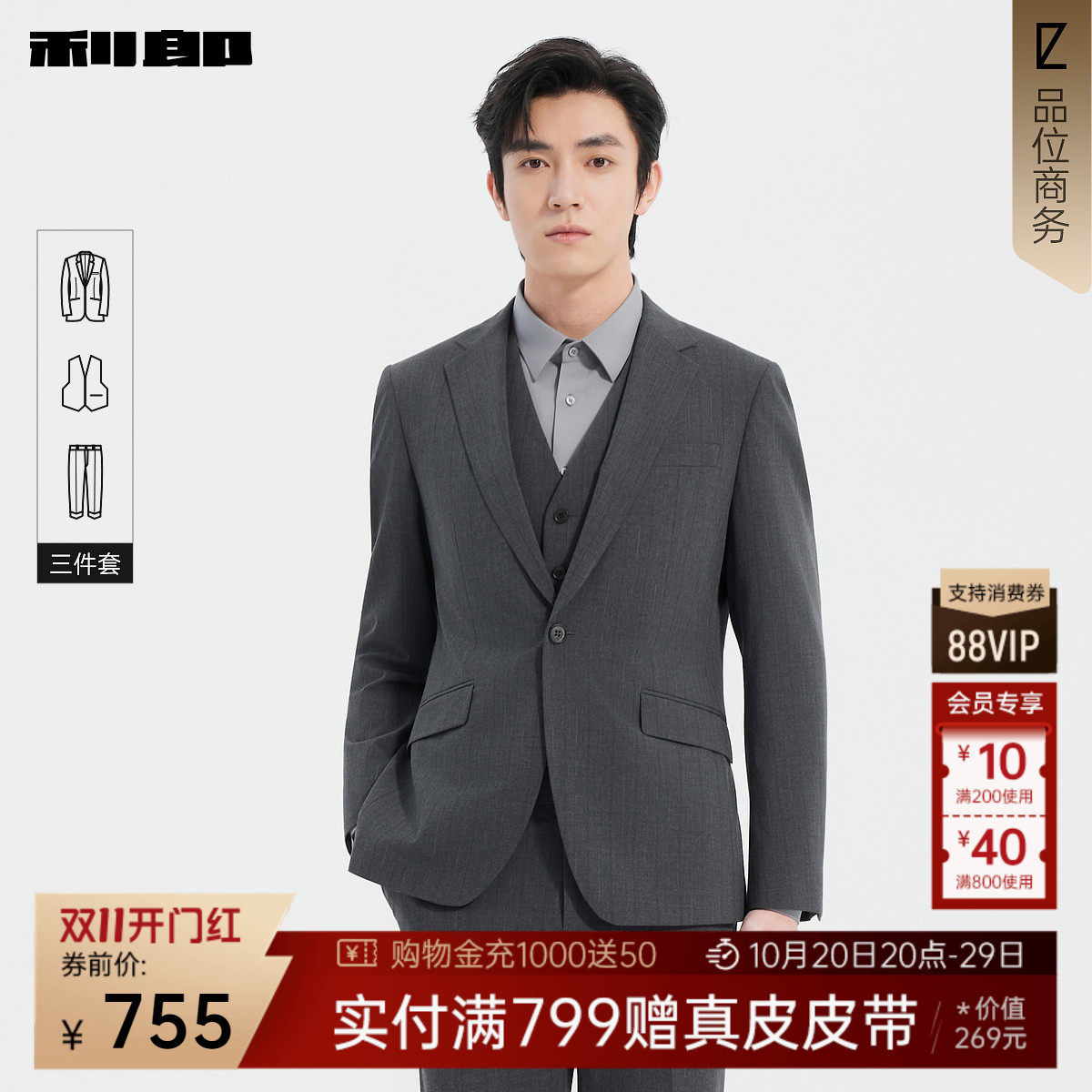 利郎官方 西服套装含马甲男士商务休闲春季新款翻领正装结婚西装