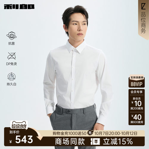 利郎官方商场同款抗菌免烫衬衫男