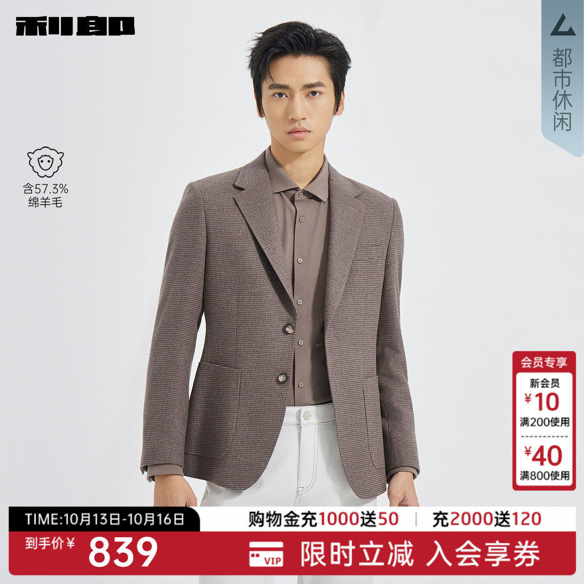 【含绵羊毛】利郎官方 休闲西服男士秋季商务男装修身单西外套