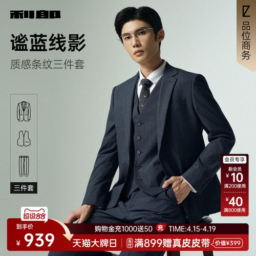 利郎官方条纹三件套商务西服套装