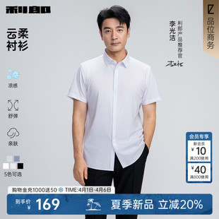 利郎官方短袖 凉感 李光洁同款 商务衬衣男装 男士 2026夏季 衬衫