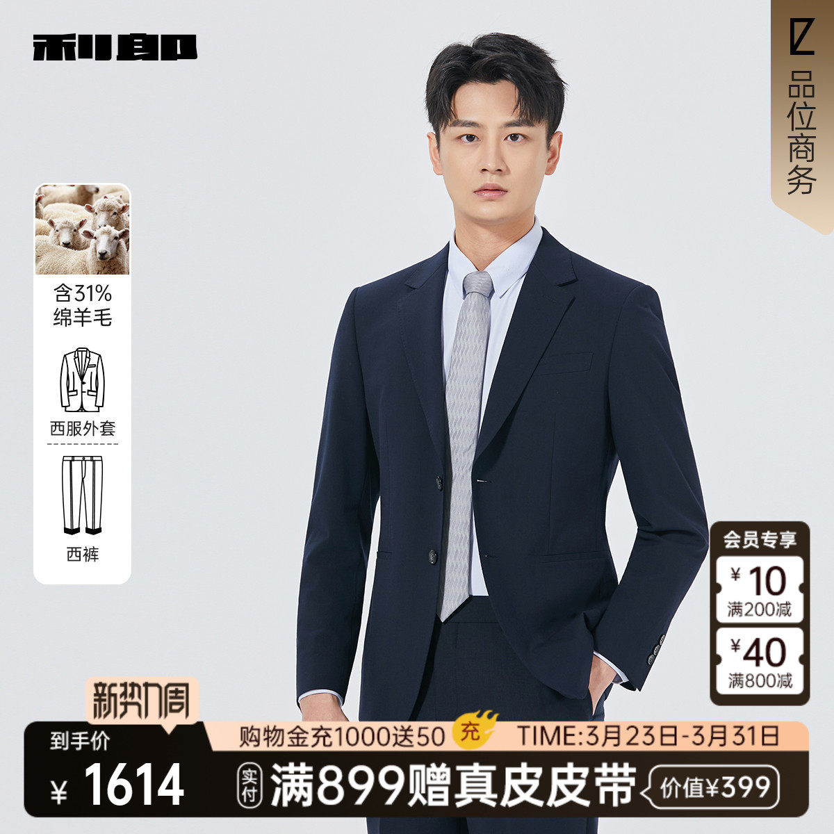 【商场同款】利郎官方西服套装男春秋款商务外套25QXF195SA