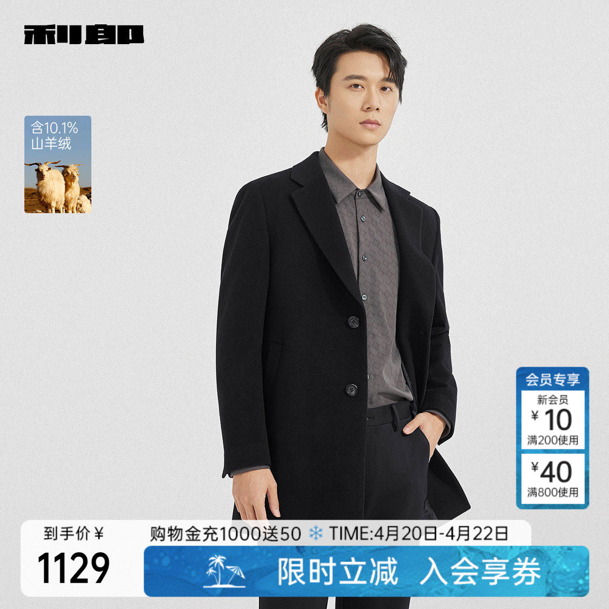 【含山羊绒】利郎毛呢大衣男士西装领中长款冬季男装呢子外套