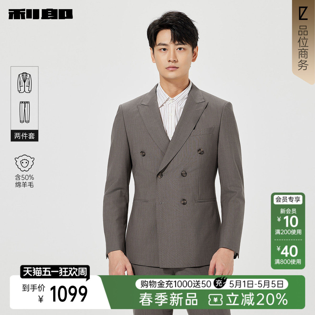 【绵羊毛】利郎官方西服套装男士双排扣春季新款婚礼西装外套男装