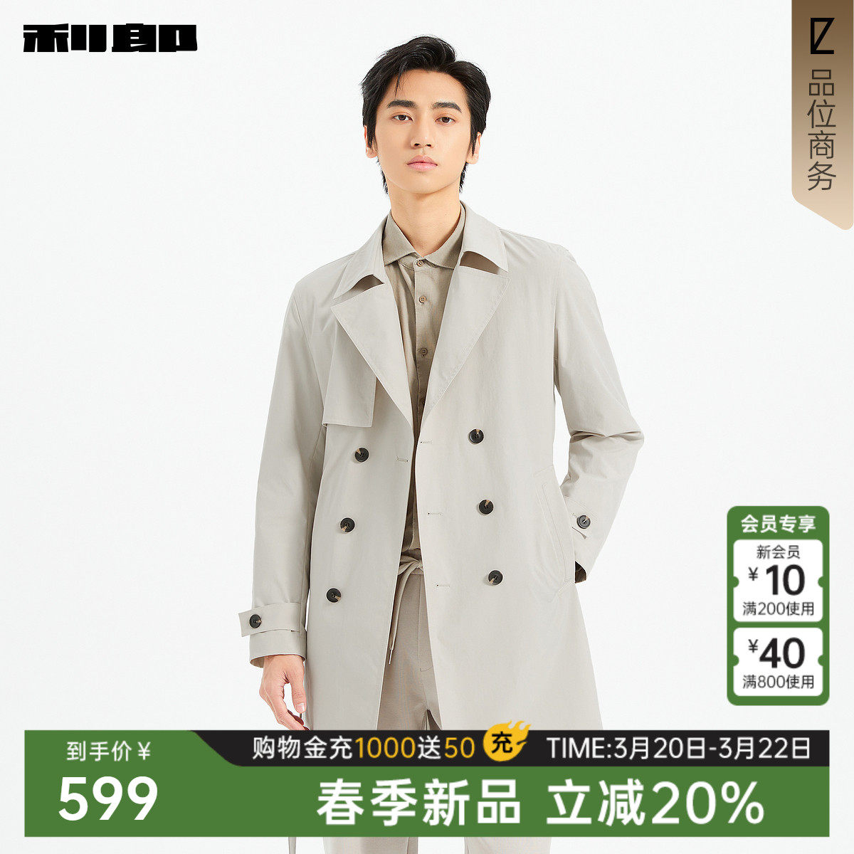 利郎官方正品 长款风衣男士翻领双排扣春季新款商务休闲男装外套