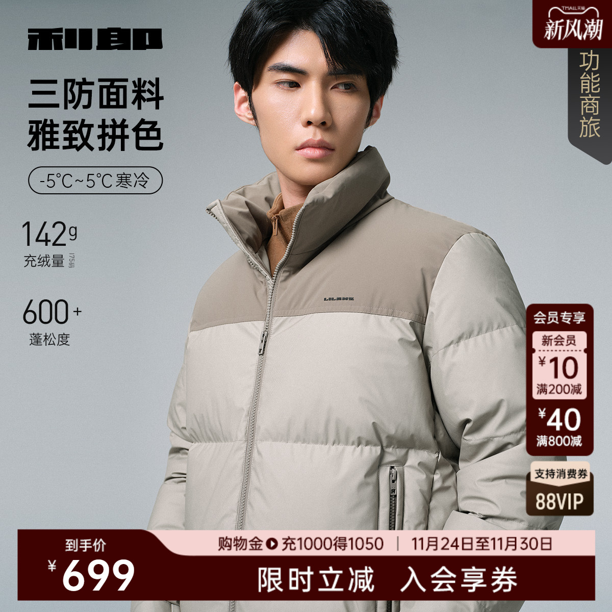 利郎官方三防短款保暖立领羽绒服