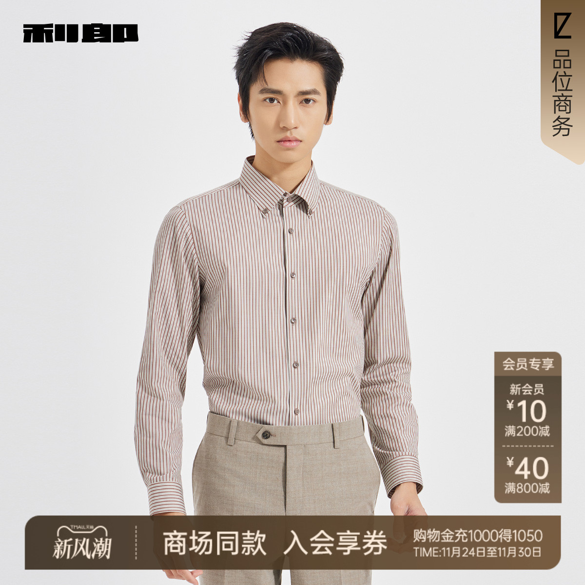 利郎官方商场同款秋季长袖衬衫