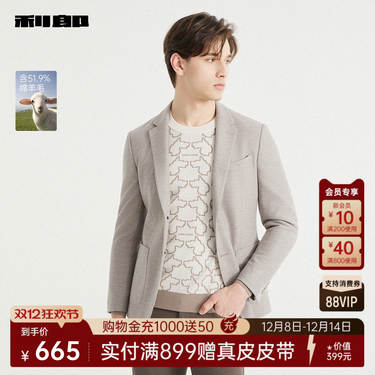 利郎官方绵羊毛商务休闲西服外套