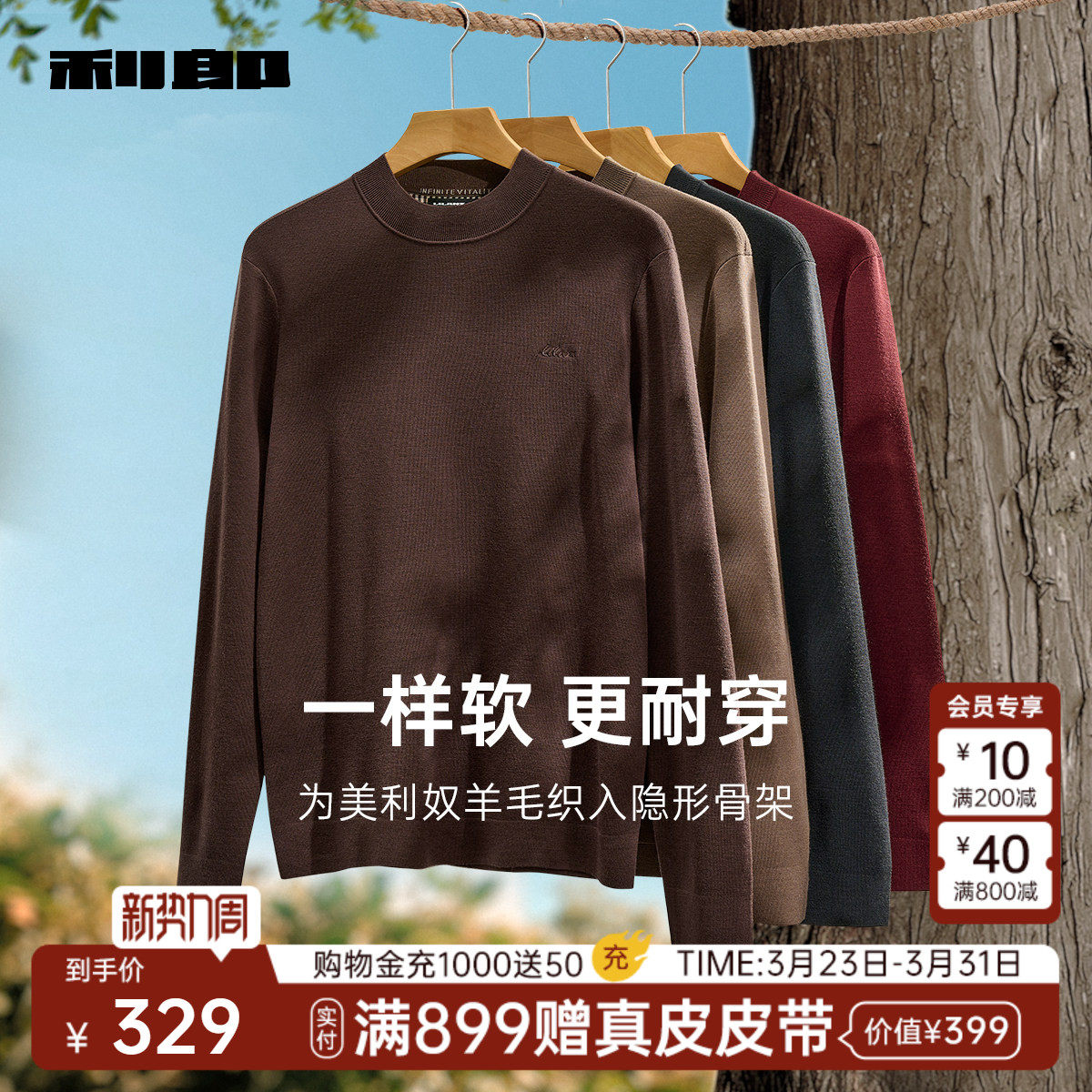 【可机洗羊毛】利郎官方毛衫男士休闲半高领冬季新款保暖毛衣