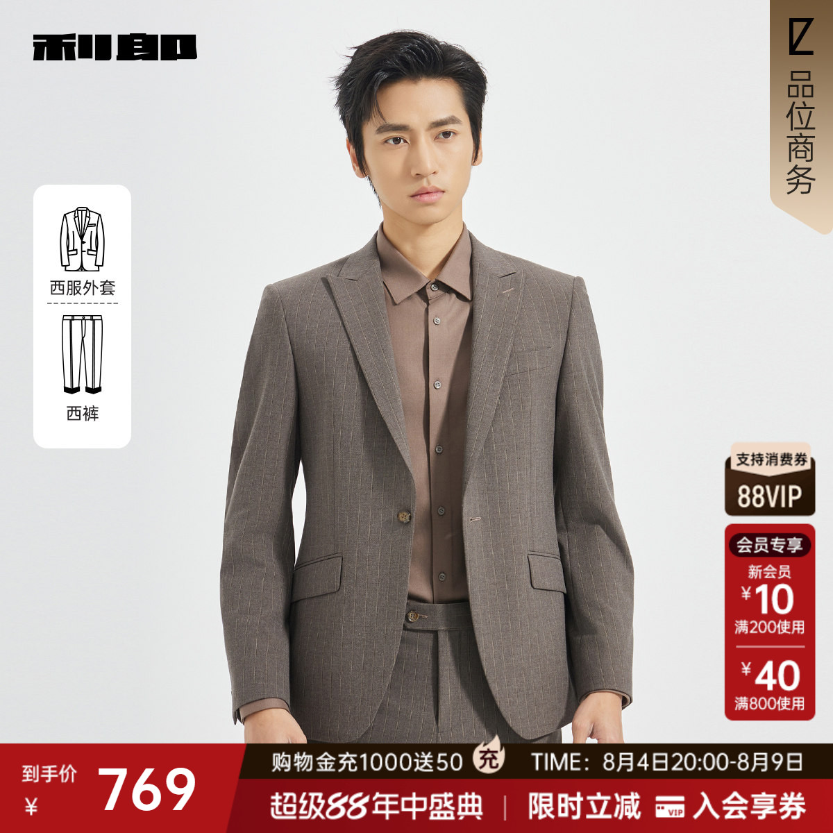 利郎商场同款西服套装25QXF181SA