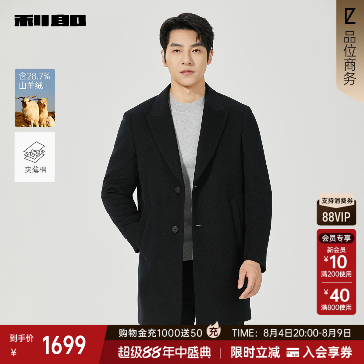 利郎官方商场专柜同款毛呢大衣