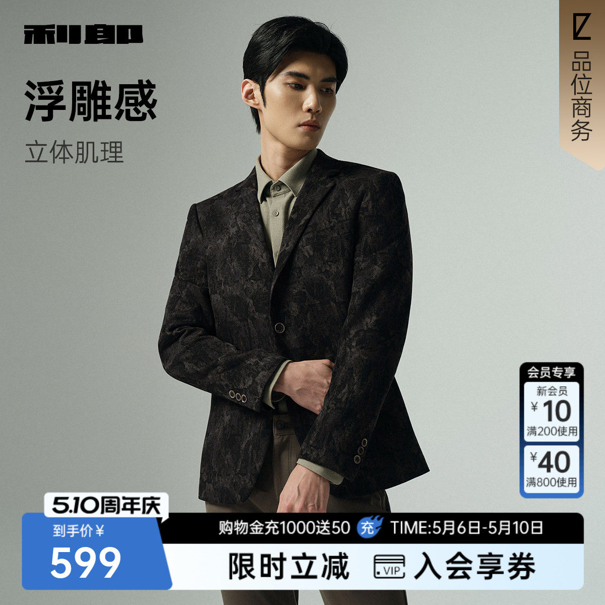 【肌理单西】利郎官方休闲西服男士2025秋季新款修身男装西装外套
