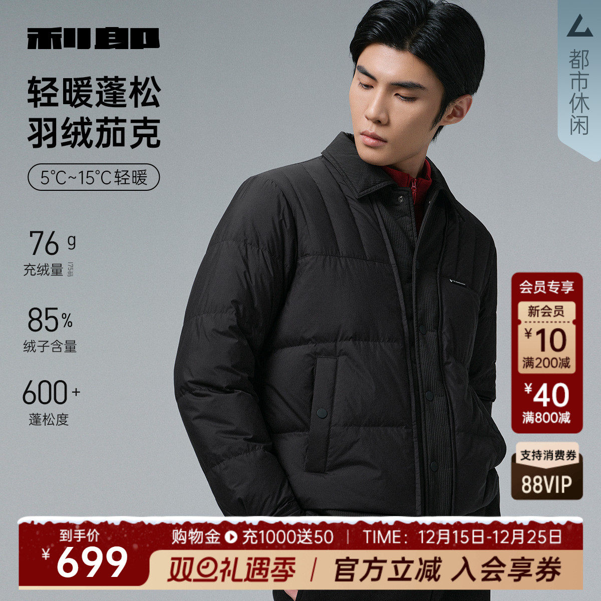 利郎官方休闲翻领短款夹克羽绒服