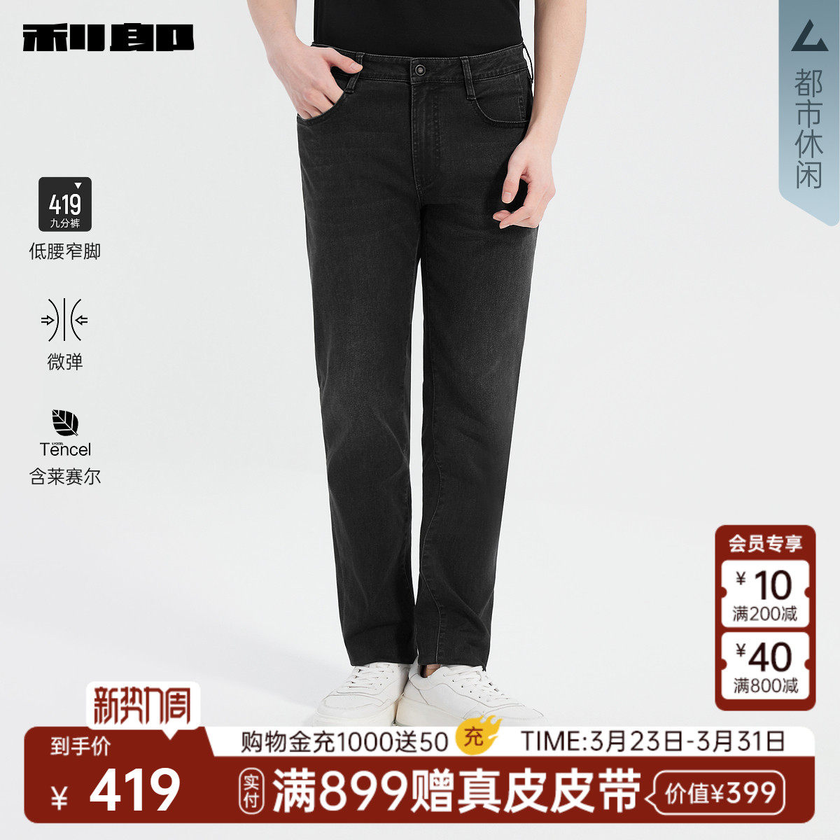 【莱赛尔】利郎官方 九分牛仔裤男士修身小脚弹力春季新款裤子男