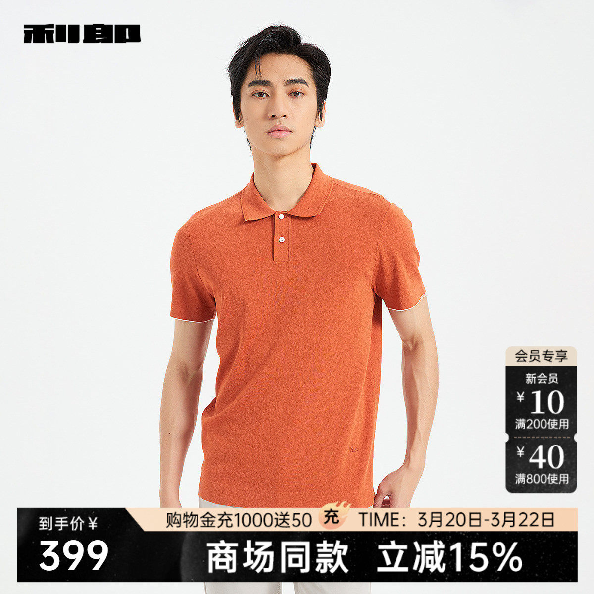 【商场同款】利郎官方 针织短袖Polo衫男士夏T恤25XTX5171/2S