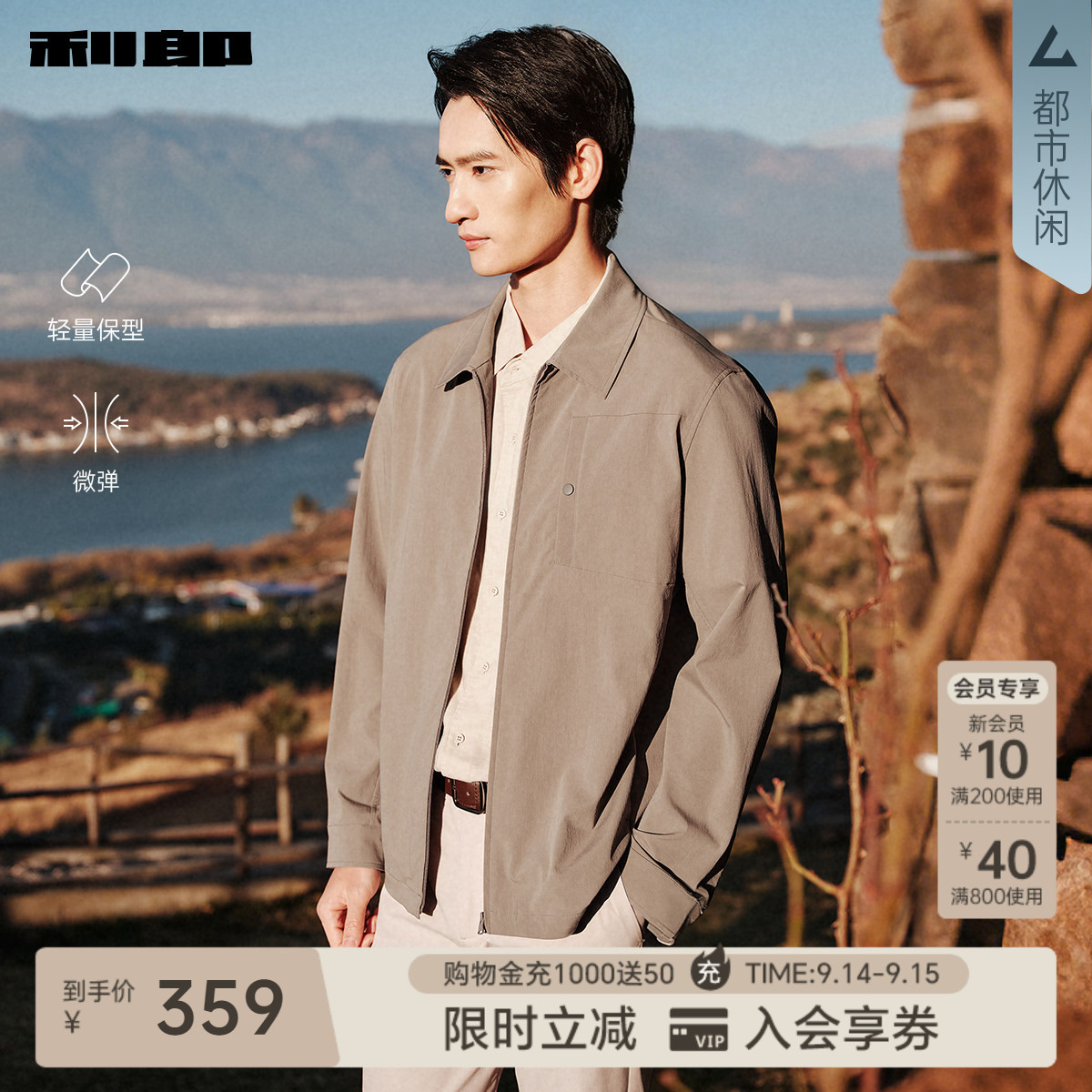 利郎官方翻领纯色薄款弹力夹克图片
