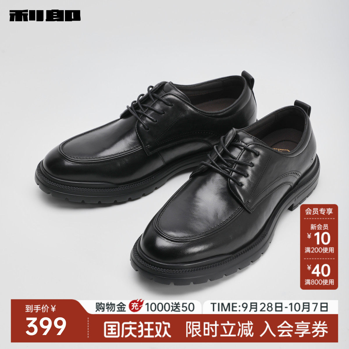 利郎官方牛皮革防滑正装德比鞋图片