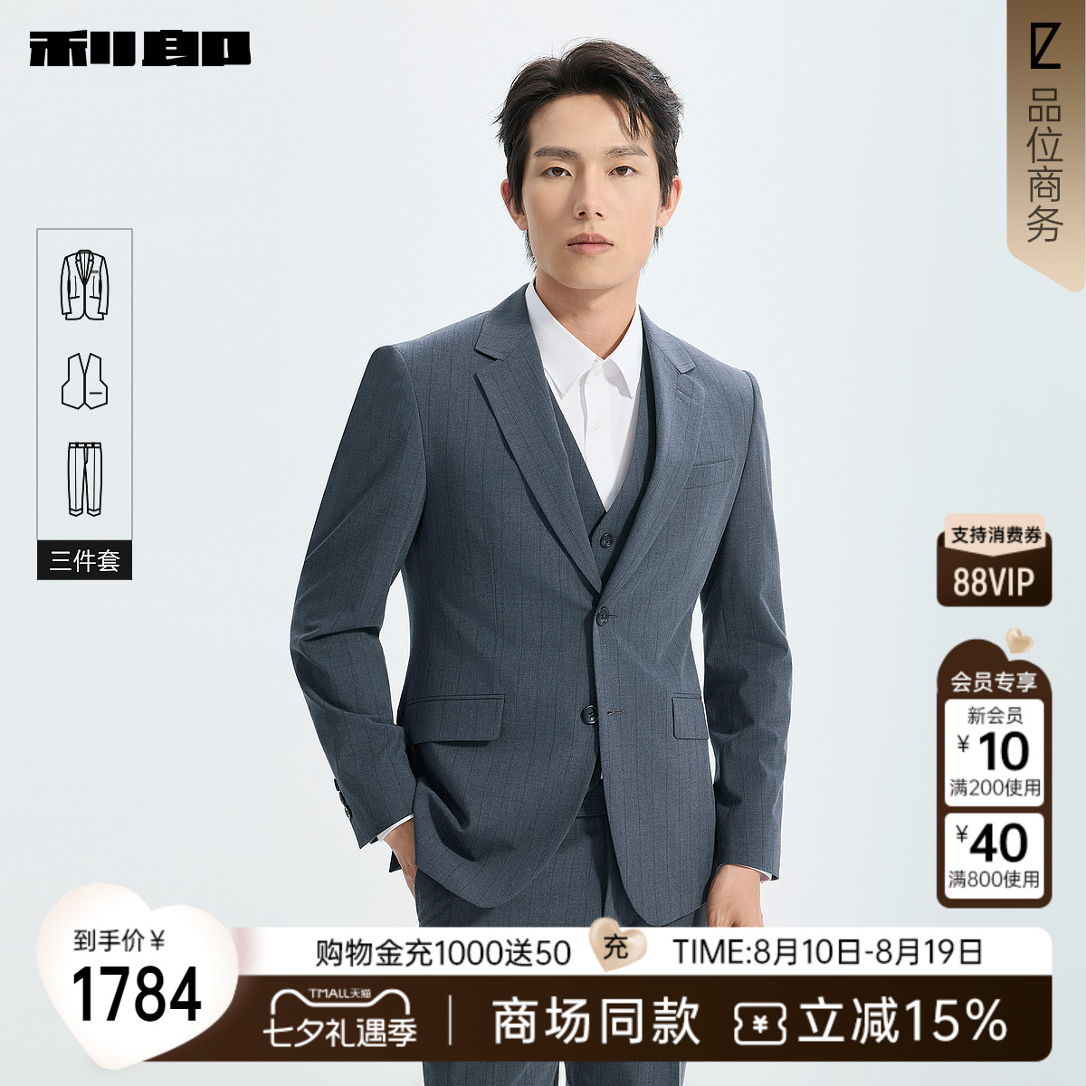 利郎官方商场同款两粒扣西服套装