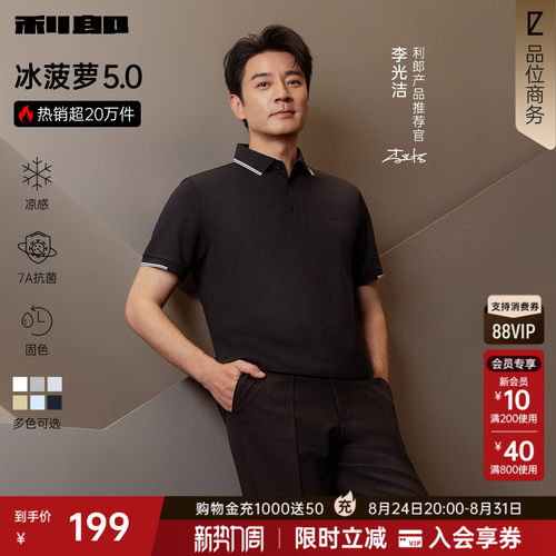 利郎官方莫代尔冰菠萝短袖polo衫