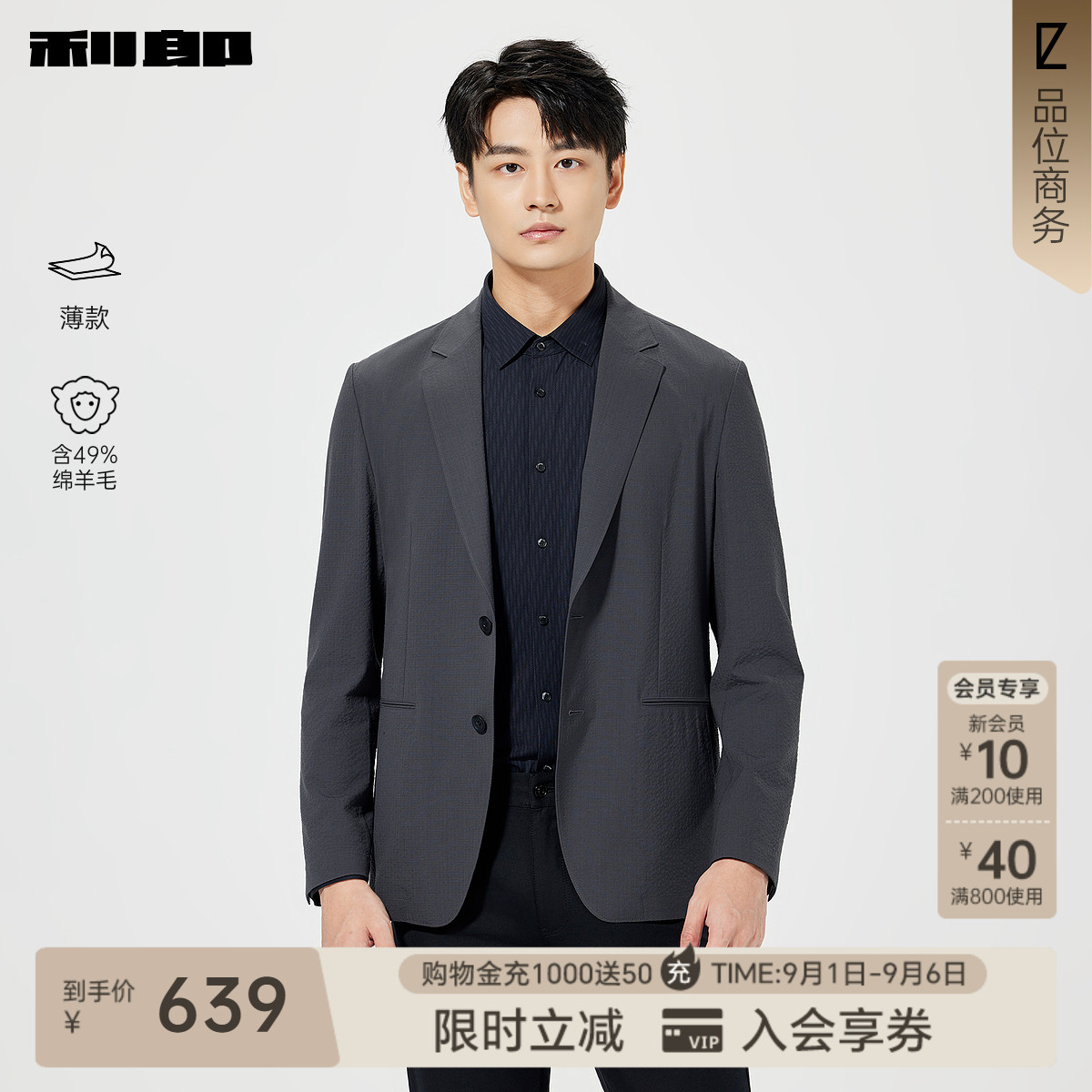 【薄款/含绵羊毛】利郎官方 西服外套男春新款西装泡泡纱男装单西