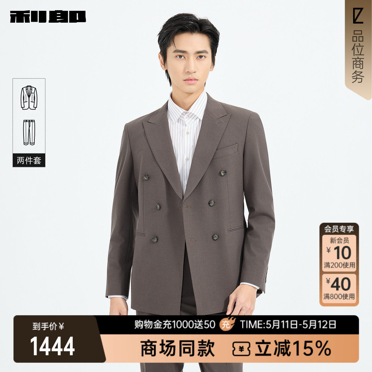 【商场同款】利郎 双排扣西服套装男士2026春商务男装26CXF121SA