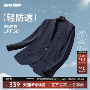 原纱防晒衣 外套男2025夏季 利郎男装 西装 商务单西轻薄防晒服 薄款
