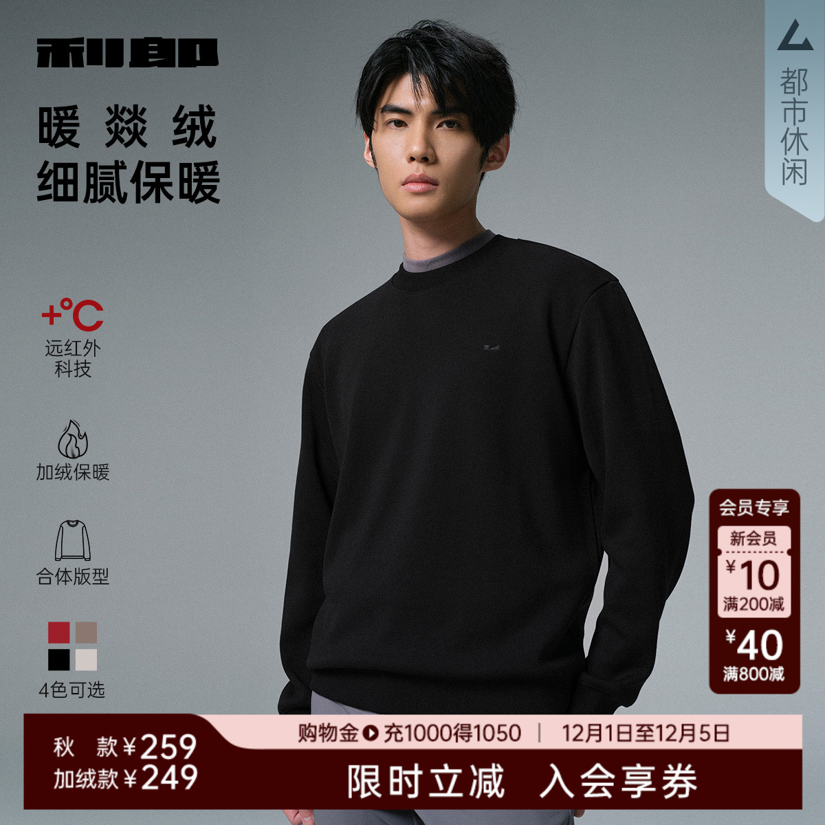 利郎官方秋冬圆领休闲卫衣