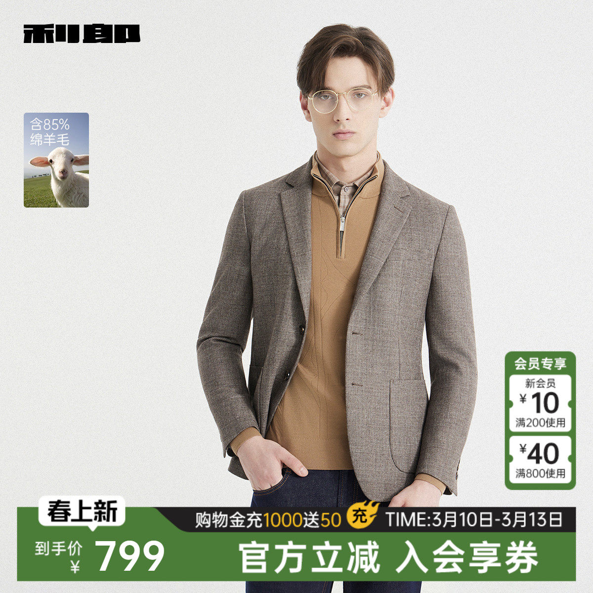 【绵羊毛】利郎官方 西服男士商务休闲格子2025秋季新款西装外套
