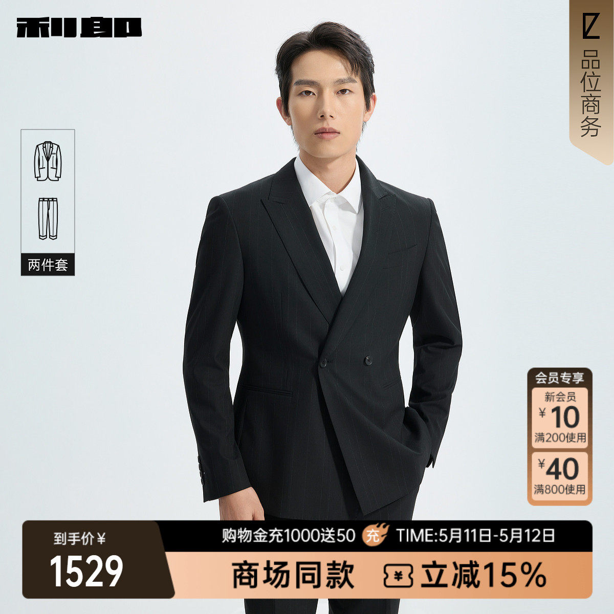 【商场同款】利郎双排扣西服套装男士条纹2026春季西装26CXF131SA